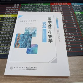 医学分子生物学实验