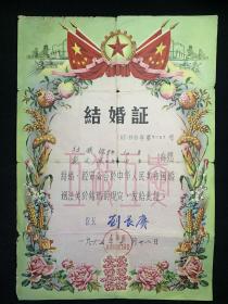 1965年上海结婚证
