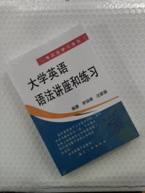 考试虫学习体系：大学英语语法讲座和练习