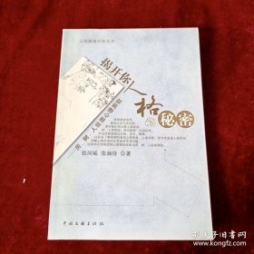 揭开你人格的秘密：房、树、人绘图心理测验