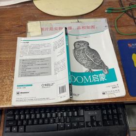 DOM启蒙