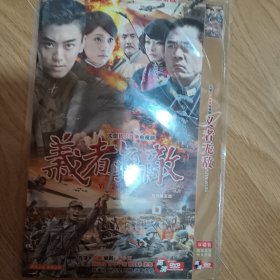 义者无敌 dvd 满39包邮