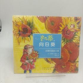 凯蒂向日葵 后期印象派大师