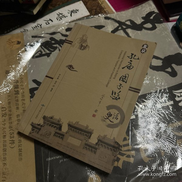 北京孔庙国子监史话