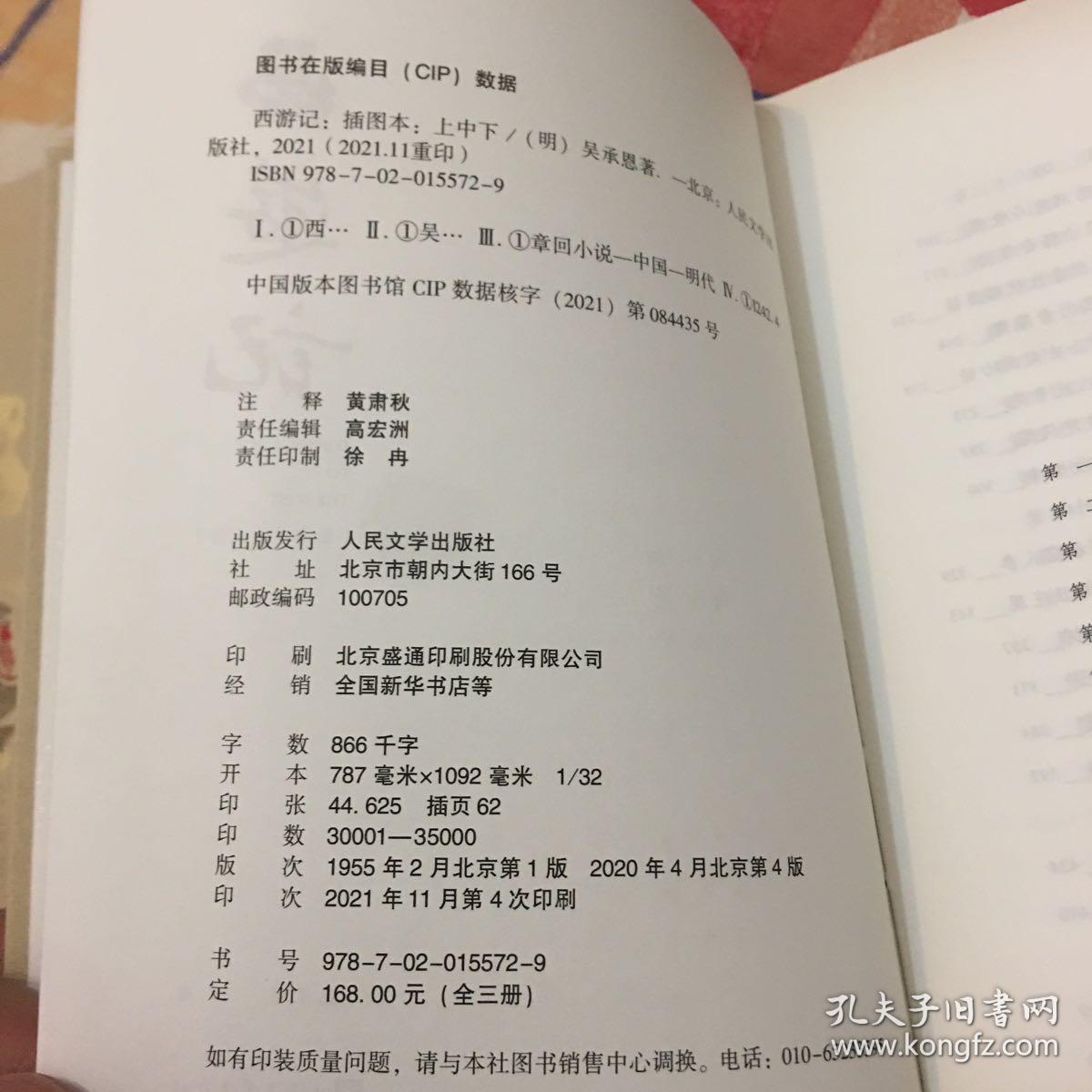 西游记插图本