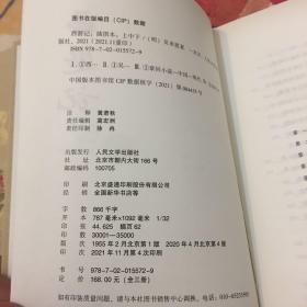 西游记插图本