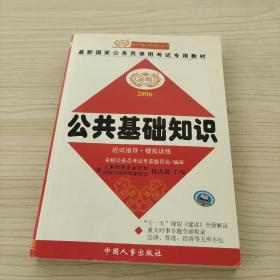 公共基礎(chǔ)知識