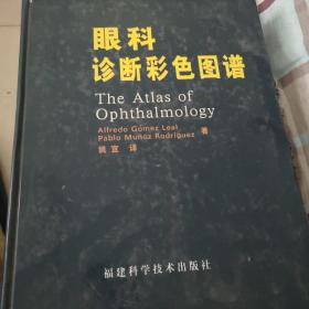 眼科诊断彩色图谱