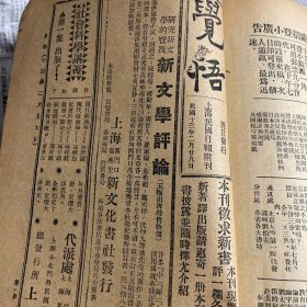 觉悟，上海民国日报附刊1924年2月29日