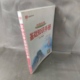 2021基础知识手册 初中化学