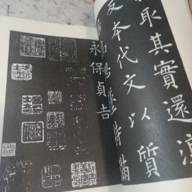 欧阳询书九成宫:无缺字本，经典