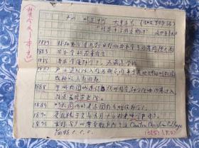 《广州培英中学大事年表》《那夏礼牧师事略》《真中中学，真光小学创校七十五周刊纪念特刊摘录》手稿本合订一本