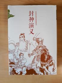 （中国连环画经典故事系列）封神演义   全15册