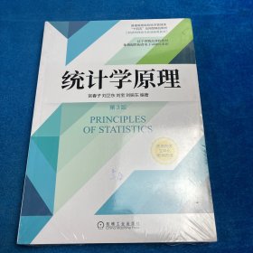 统计学原理（第3版）