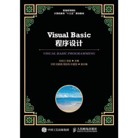 Visual Basic程序设计