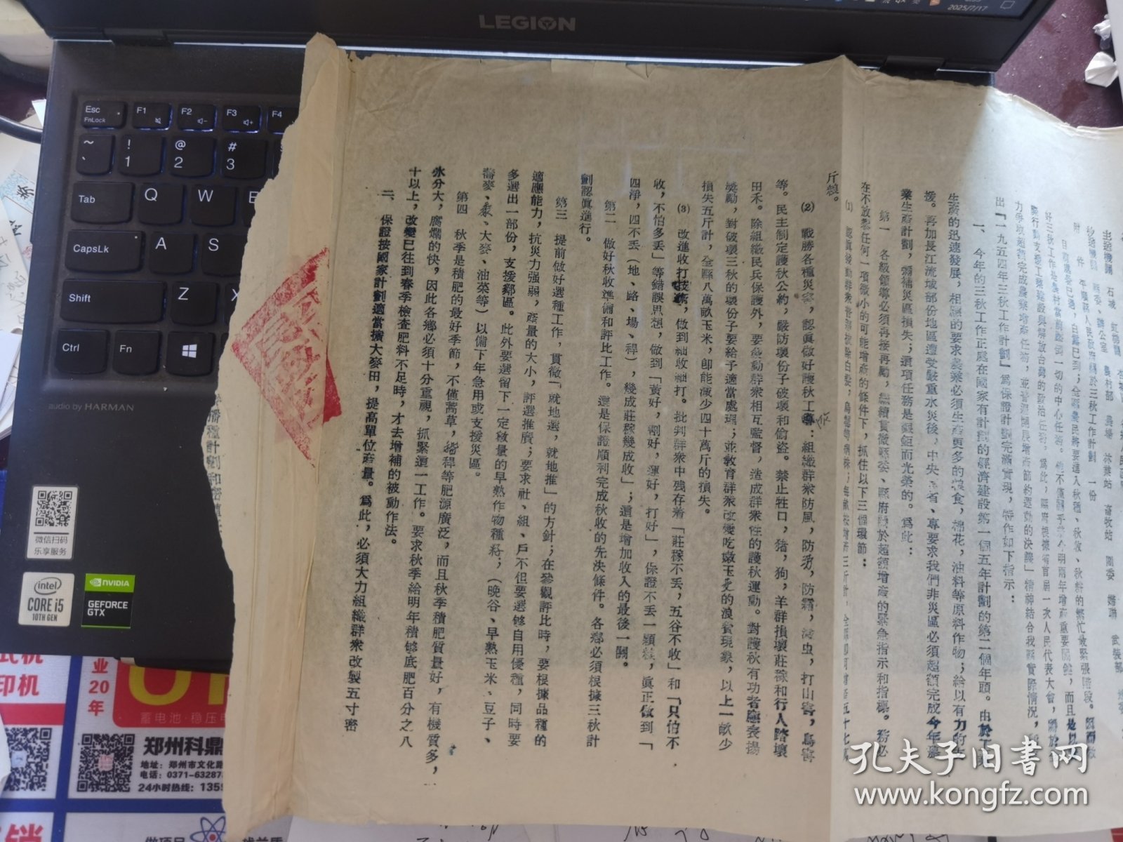 平顺县人民政府指示（54）县农政字第19号：关于认真贯彻执行“县府三秋计划”的指示