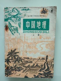 课本书~初中中国地理