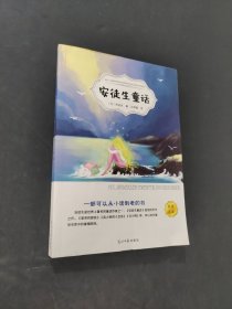 安徒生童话