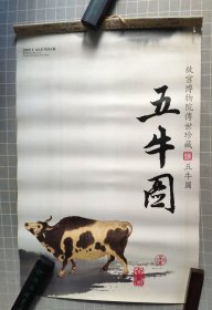 2009年挂历  故宫博物院传世珍藏 五牛图 （含封面全7张  ）