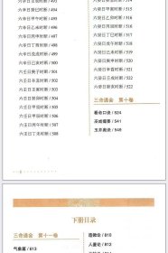 中华文化智慧经典丛刊（卷八）三命通会 3册（校注版）双色版