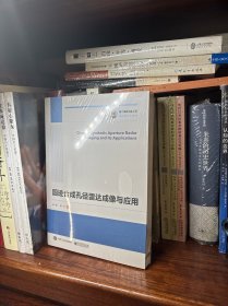 国之重器出版工程圆迹合成孔径雷达成像与应用