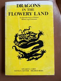 DRAGONS IN THE FLOWERY LAND:An Introduction to Chinese History and Literature（中华之龙：中国历史与文学介绍）