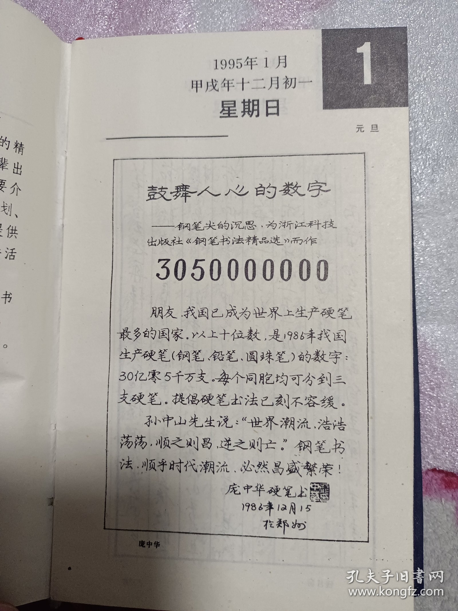 95.钢笔书法名家精品台历.