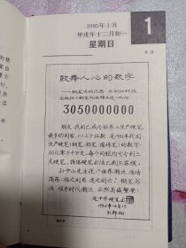 95.钢笔书法名家精品台历.