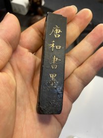 日本回来的老墨条，寶華園珍藏，用唐和秘法造墨，古法油烟老墨，