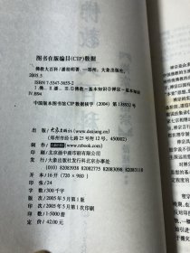 佛教大百科：密宗，禅宗