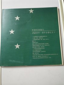 香港回归一周年纪念卡册