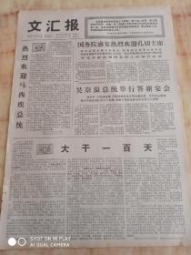 文汇报1977年9月20日