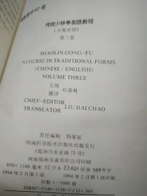 传统少林拳套路教程 第二、三卷【2册合售】