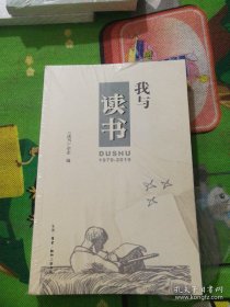 我与《读书》