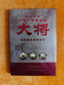 中国人民解放军大将雕刻版极限明信片