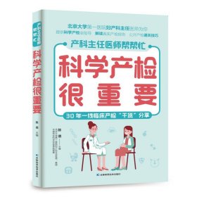 科学产检很重要 备孕、怀孕、产后应做的检查项目，详尽的孕产检查时间表，方便孕妈妈全程了解，做到心中有数