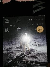 登月使命：AR实境体验人类首次登月全过程（纪念人类登月50周年）