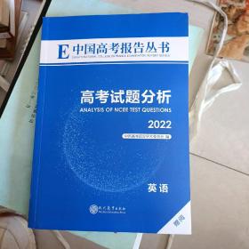 高考试题分析2022英语