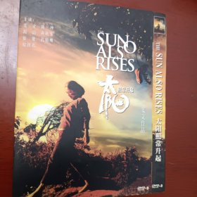 【电影】DVD 太阳照常升起
