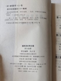 国民党权贵后裔