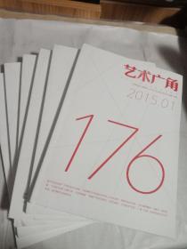 艺术广角 2015年1-6期全