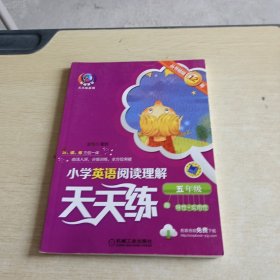 小学英语阅读理解天天练 五年级（第4版）