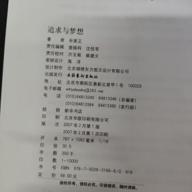 追求与梦想