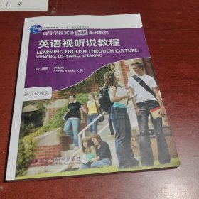 英語視聽說教程