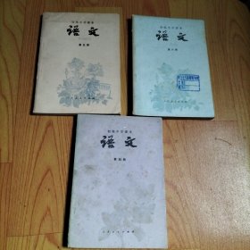 初级中学课本 语文 第四 五 六册