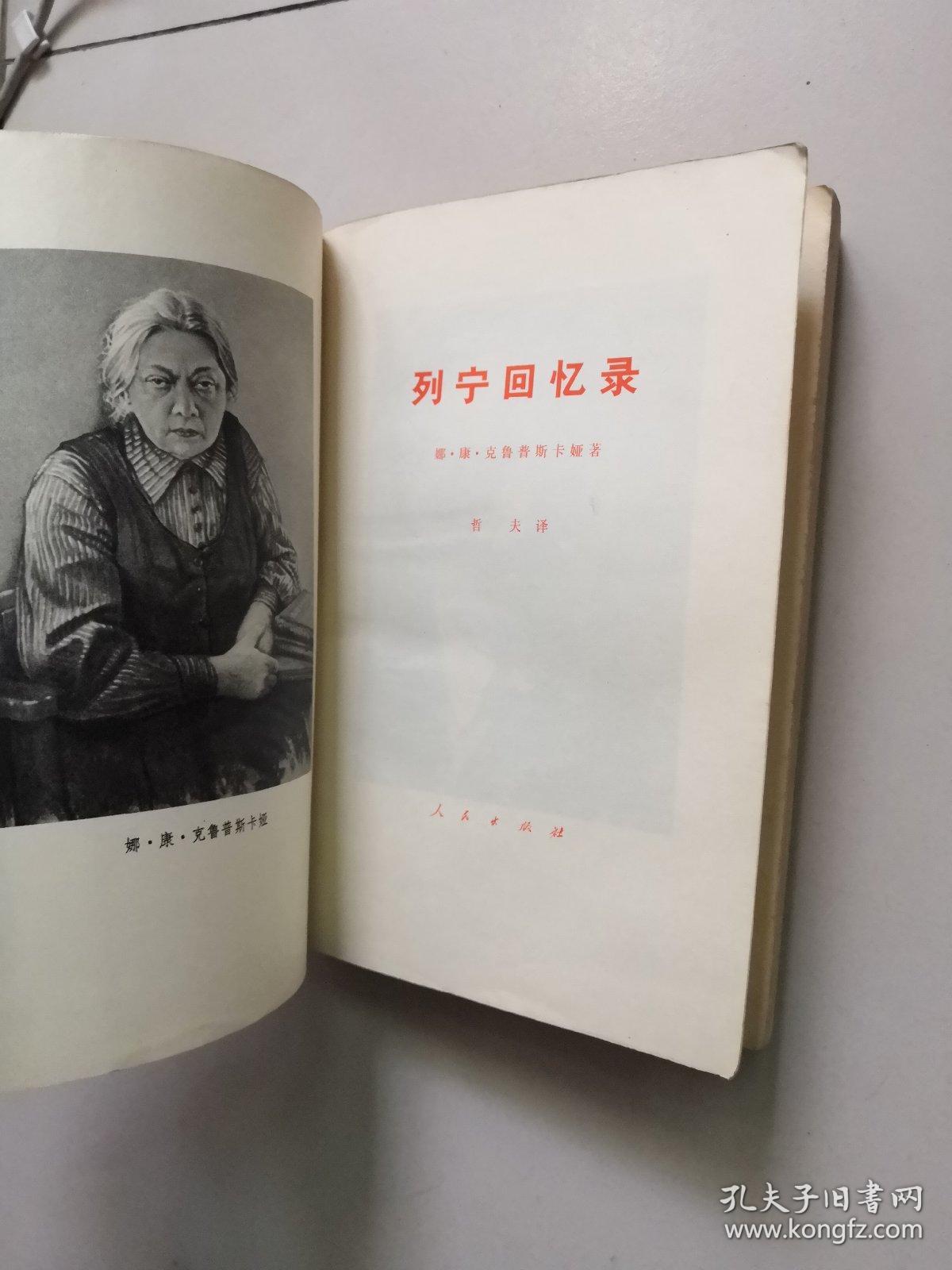 列宁回忆录