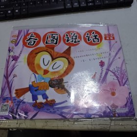 看图说话 2022年增刊