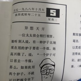 1988年，山西人民出版社，年画缩样。全彩色。