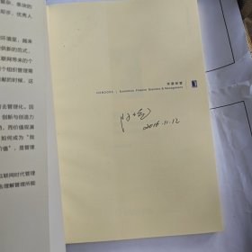激活个体：互联时代的组织管理新范式（珍藏版）【签名本】