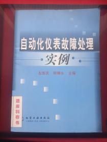 自动化仪表故障处理实例